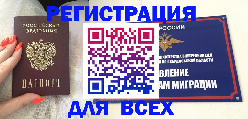 прописка иностранных граждан в Елизово