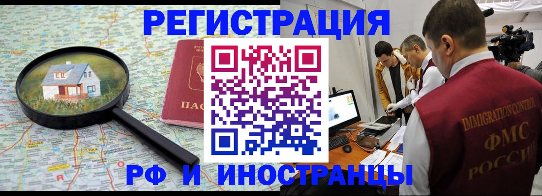 прописка законно в Елизово